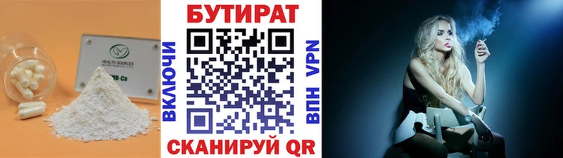 Бутират бутик  Купить закладки  Скопин 